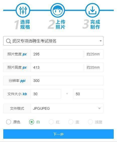 武汉选聘生专项招聘报名流程及电子版证件照片制作方法