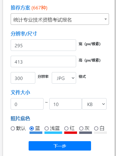 统计专技资格考试报名流程及<a href='/baomingzhaopian' target='_blank'>报名照片</a>审核处理工具使用教程