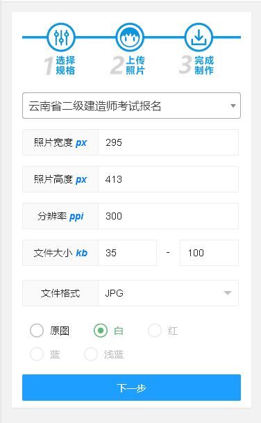 云南省二级建造师考试报名流程及免冠证件照片处理教程
