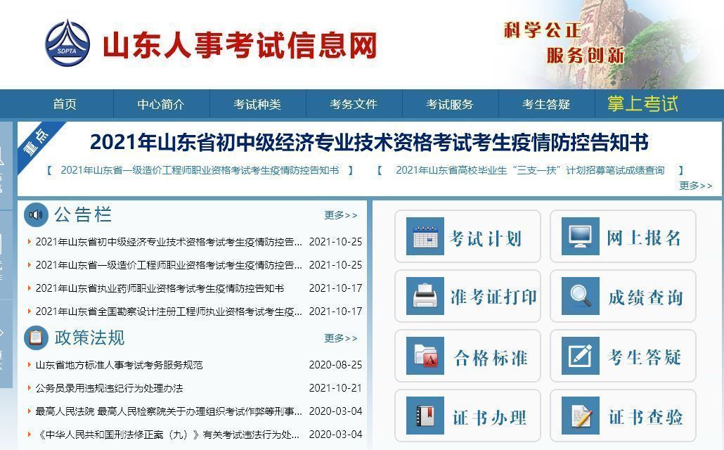 山东省房地产估价师资格考试报名流程及免冠证件照处理教程