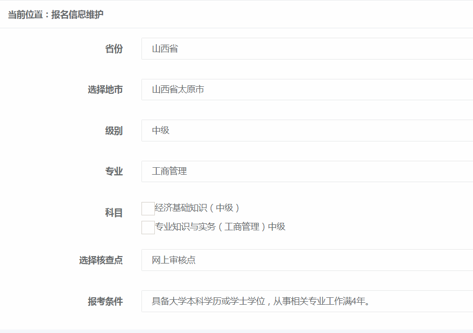 经济专业技术资格考试报名流程及照片审核处理工具教程