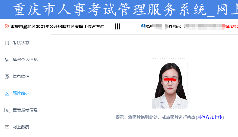 【社工照片】重庆市社区专职工作者报名流程及照片处理方法