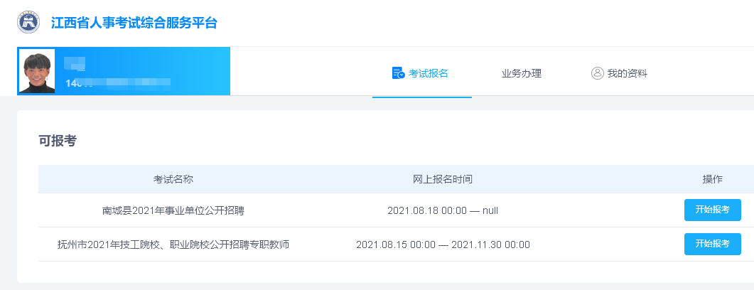 抚州市事业单位招聘,报名流程和要求已公布,<a href='/baomingzhaopian' target='_blank'>报名照片</a>这样做