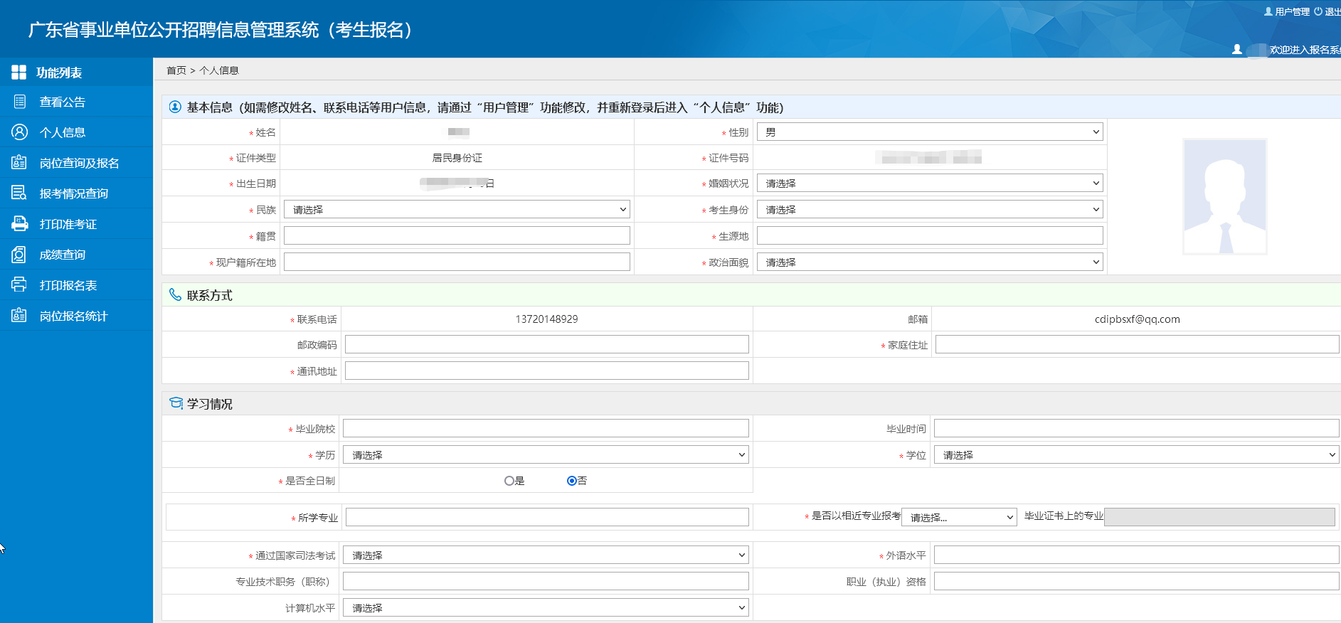 2021广东省事业单位<a href='/baomingzhaopian' target='_blank'>报名照片</a>要求及在线处理工具使用方法