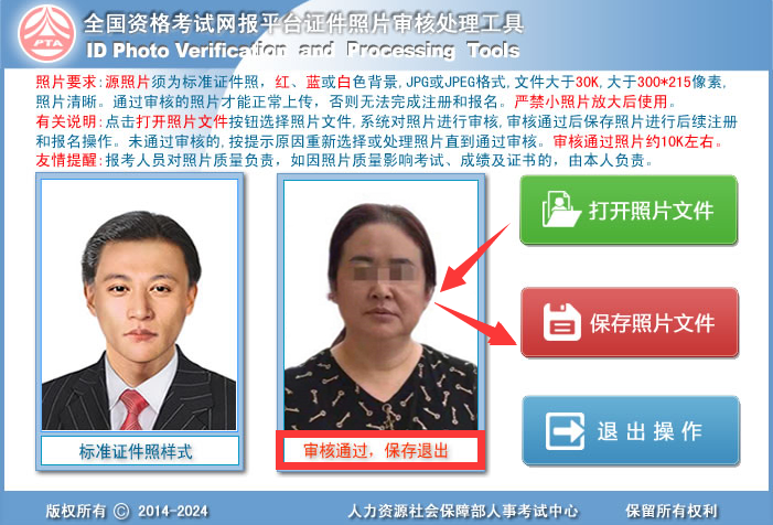 广东省三支一扶<a href='/baomingzhaopian' target='_blank'>报名照片</a>要求及怎么在线照片处理审核上传流程