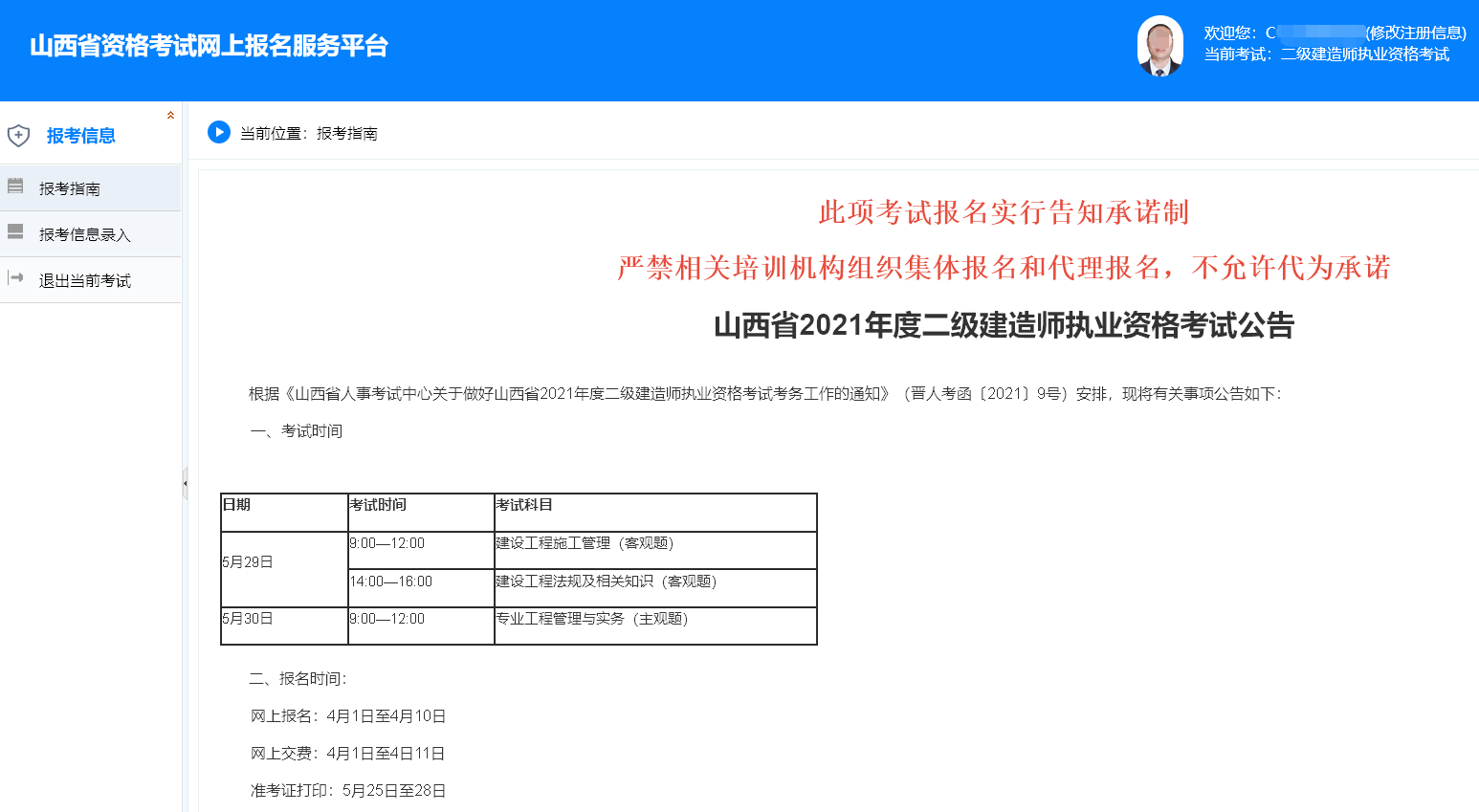 【二建照片】山西省二级建造师<a href='/baomingzhaopian' target='_blank'>报名照片</a>要求及制作上传方法