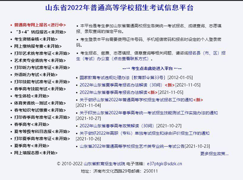 山东省高考<a href='/baomingzhaopian' target='_blank'>报名照片</a>采集要求及手机拍证件照处理方法