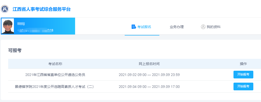 江西省人事考试公务员报名流程及免冠证件照片电子版处理