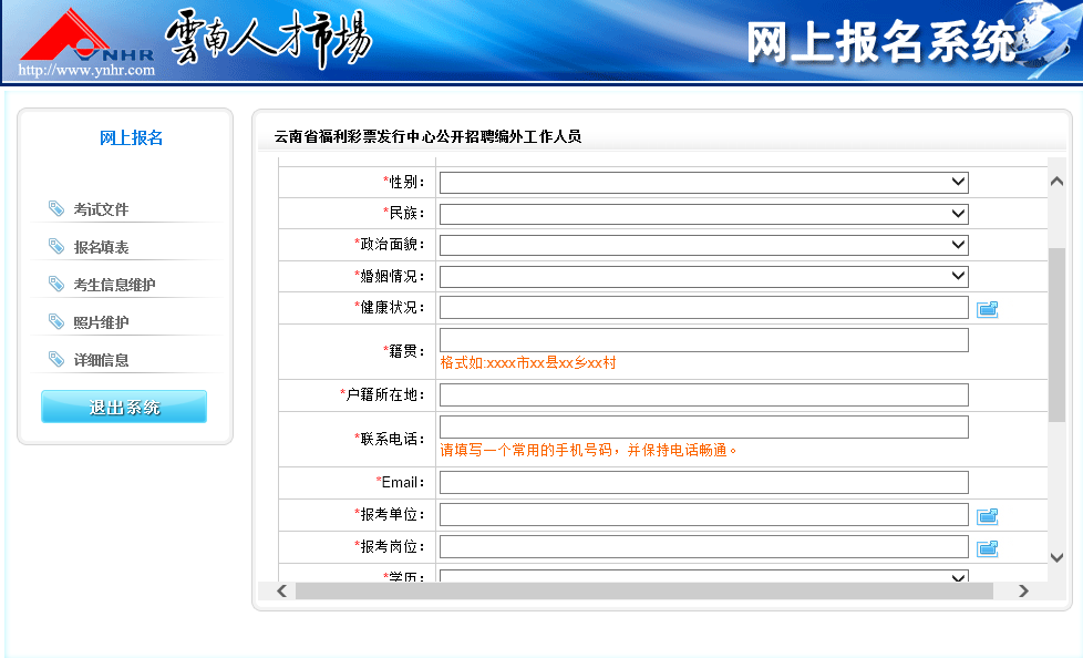 云南人才市场网上报名流程及照片尺寸规格要求和制作教程