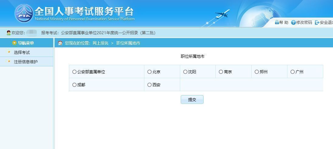 公安部直属事业单位警务人员招聘报名流程及照片处理教程