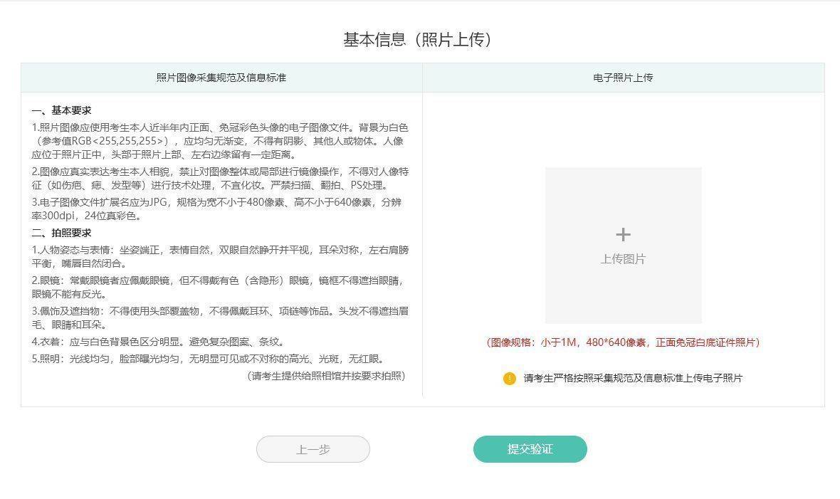 青海省成人自学考试（自考）报名流程及免冠证件照处理