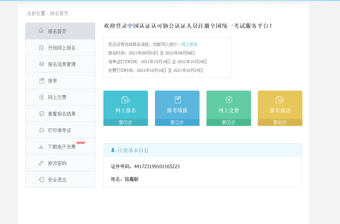中国认证认可协会认证人员考试报名流程及标准一寸照片教程