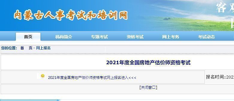 内蒙古房地产估价师执业资格考试报名流程及免冠证件照片处理