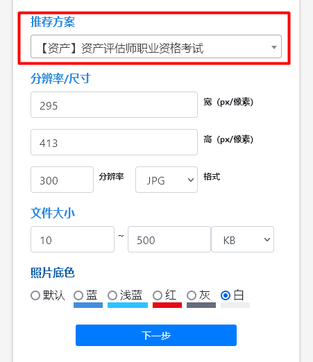 资产评估师职业资格考试报名流程及<a href='/baomingzhaopian' target='_blank'>报名照片</a>在线处理方法
