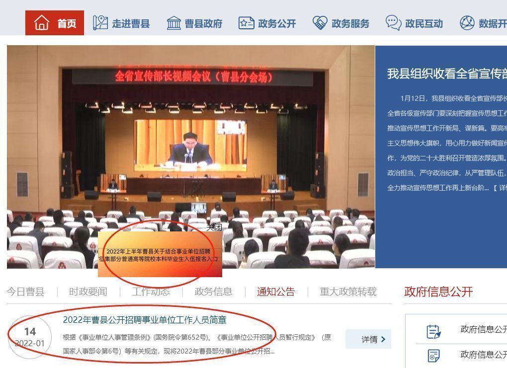 菏泽曹县事业单位网上报名流程及免冠证件照拍照制作方法