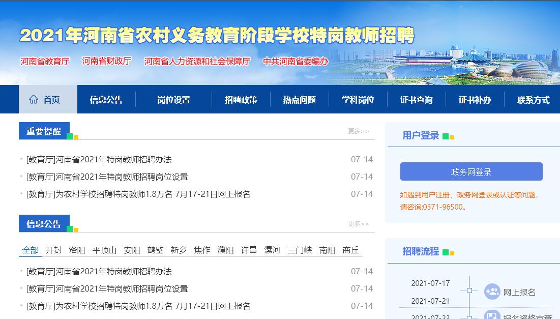 河南特岗教师报名流程、照片要求及简易处理方法指南