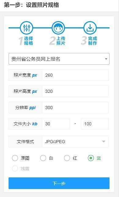 2024年贵州省公务员考试报名流程及证件照处理上传方法