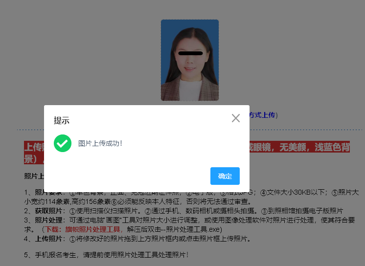 山东菏泽教师招聘报名流程_照片要求及在线处理上传照片方法