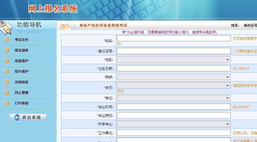 内蒙古房地产估价师执业资格考试报名流程及免冠证件照片处理