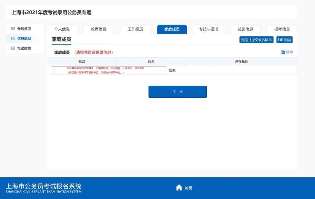 上海市公务员考试报名流程及<a href='/zhengjianzhao' target='_blank'>证件照尺寸</a>要求的处理教程