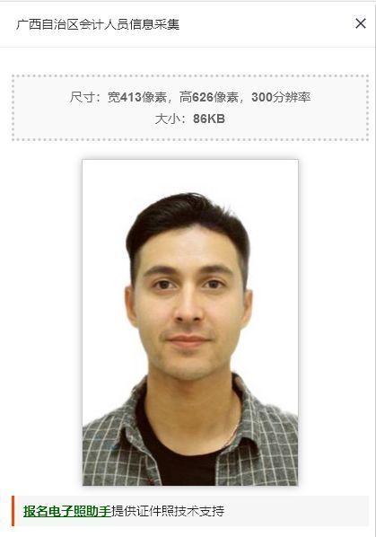 广西省会计人员信息采集流程及采集免冠照片手机拍摄教程