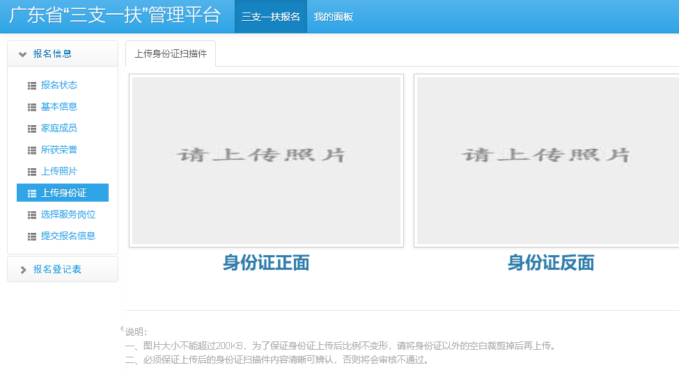 广东省三支一扶<a href='/baomingzhaopian' target='_blank'>报名照片</a>要求及怎么在线照片处理审核上传流程