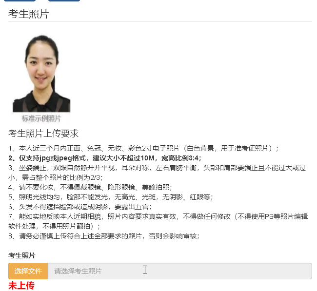 安徽省成人高考网上报名流程及证件照手机拍摄处理教程