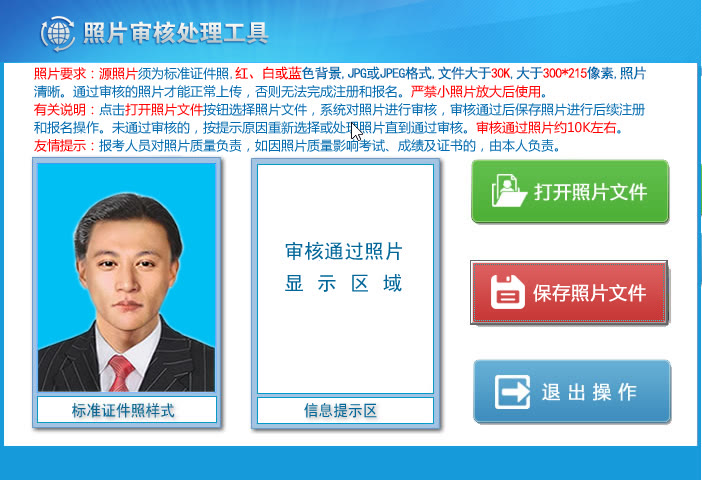 浙江省选调生考试网上报名流程及免冠证件照电子版处理教程
