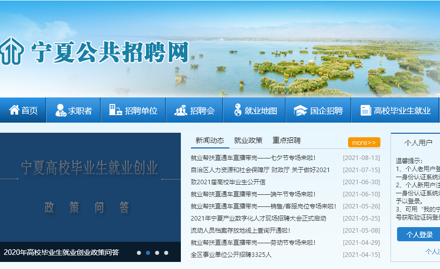 宁夏机关事业单位毕业生实习报名方式及照片处理上传指南