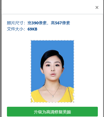 【教资报名】河北省教师资格<a href='/baomingzhaopian' target='_blank'>报名照片</a>要求及在线处理方法