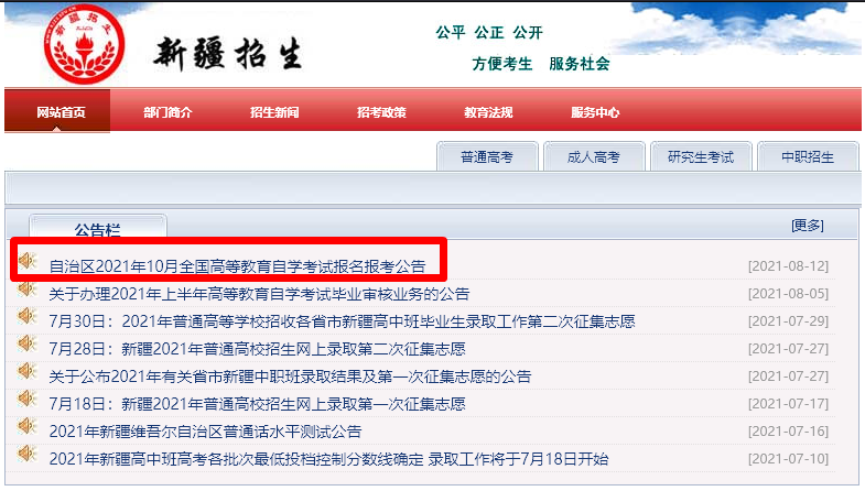 新疆成人自学考试报名流程、照片要求及<a href='/baomingzhaopian' target='_blank'>报名照片</a>处理方法