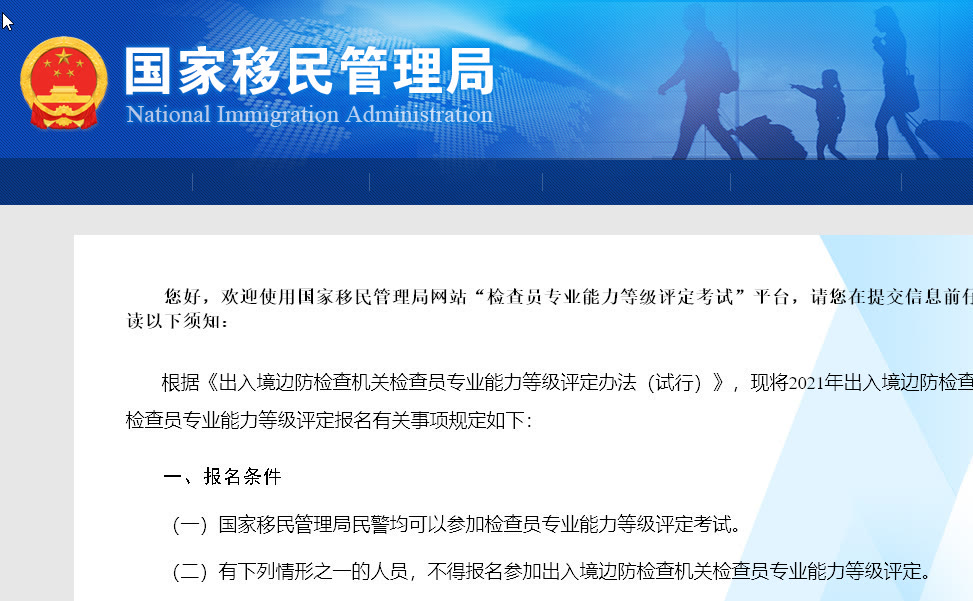 出入境检查员专业评定考试<a href='/baomingzhaopian' target='_blank'>报名照片</a>要求及在线处理教程