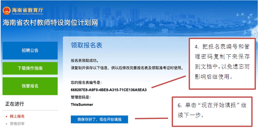 【特岗照片】海南省特岗教师报名流程及照片手机在线处理工具教程