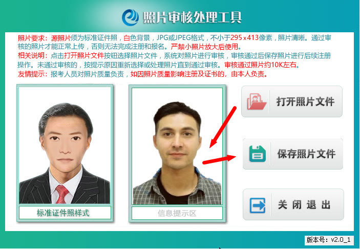 上海市会计人员信息登记流程及免冠证件照片在线处理教程
