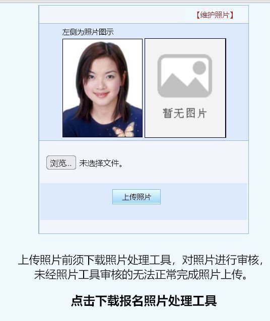 内蒙古房地产估价师执业资格考试报名流程及免冠证件照片处理