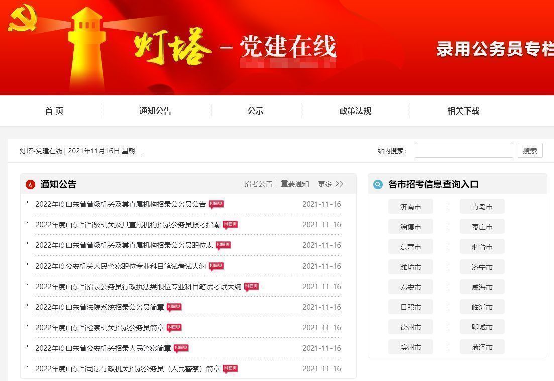 2025年山东省公务员考试报名流程及证件照处理详细指南