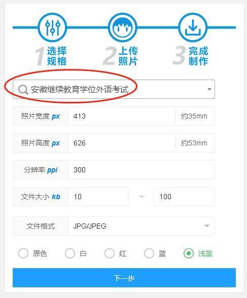 安徽省继续教育学位外语考试报名流程及一寸电子照片制作