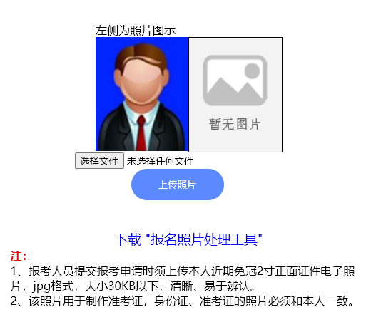 【证件照】烟台市事业单位考试<a href='/baomingzhaopian' target='_blank'>报名照片</a>要求及在线处理方法