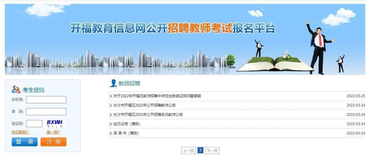 长沙开福区教师招聘报名流程及电子版照片处理教程