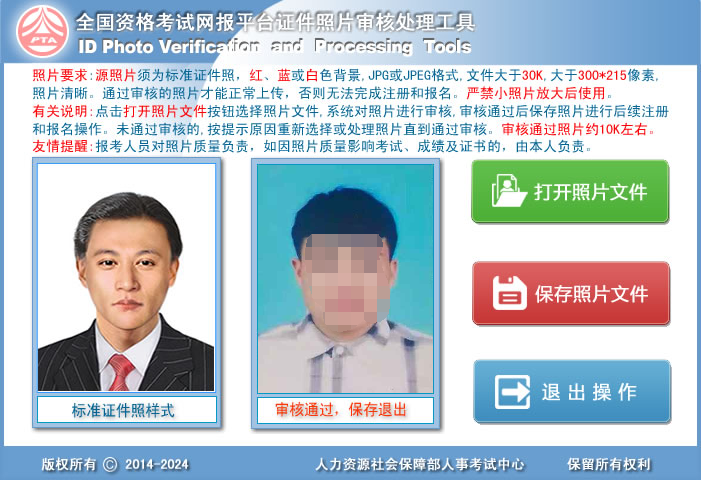 【一建照片】宁夏一级建造师<a href='/baomingzhaopian' target='_blank'>报名照片</a>要求及审核处理上传方法