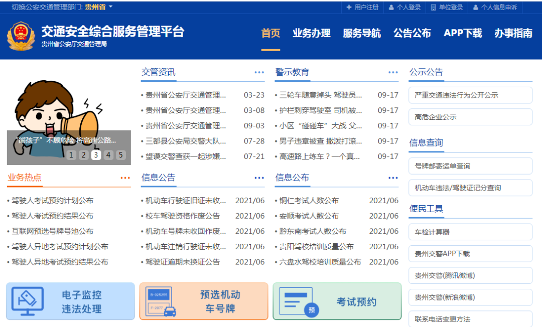 手机全程办理！贵州省驾驶证申换领数码相片回执在家搞定