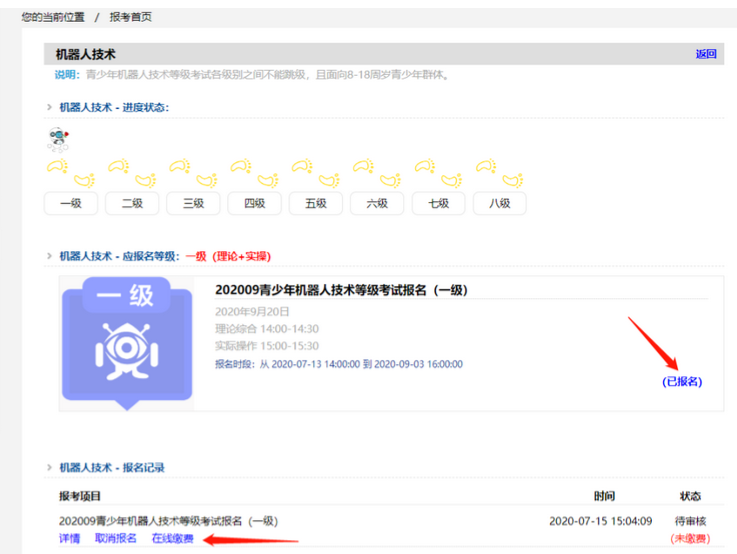 中国电子学会青少年等级考试报名流程及处理<a href='/baomingzhaopian' target='_blank'>报名照片</a>尺寸方法
