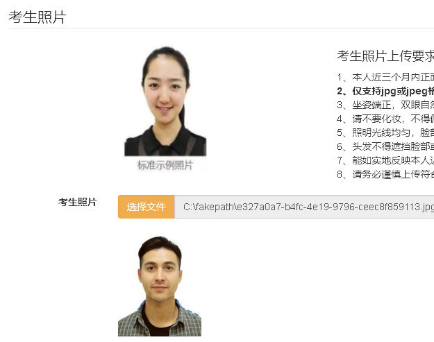 安徽省成人高考网上报名流程及证件照手机拍摄处理教程
