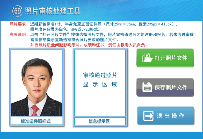 【会计照片】会计资格考试<a href='/baomingzhaopian' target='_blank'>报名照片</a>要求及怎么在线制作教程