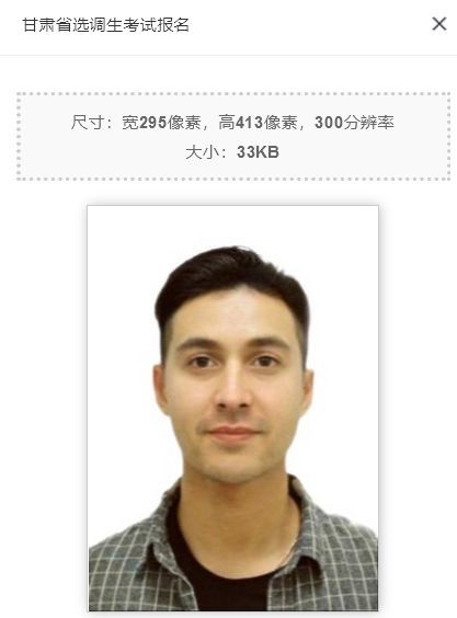 甘肃省选调生考试报名流程及上传照片处理方法