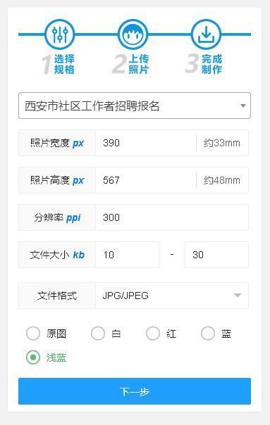 西安市社区工作者报名流程及免冠证件照处理教程