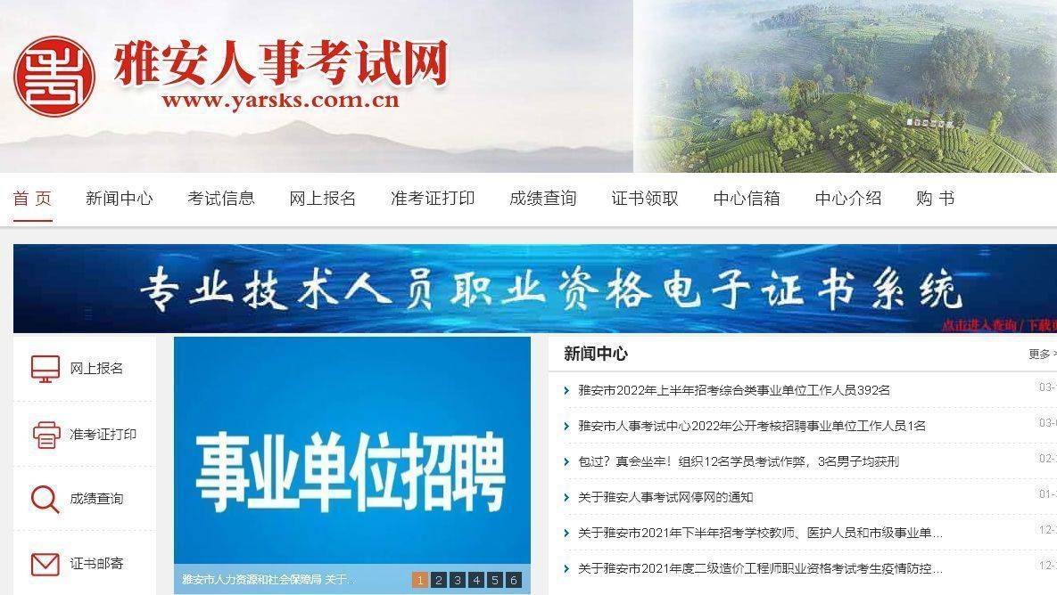 雅安市事业单位考试报名流程及免冠证件照电子版制作