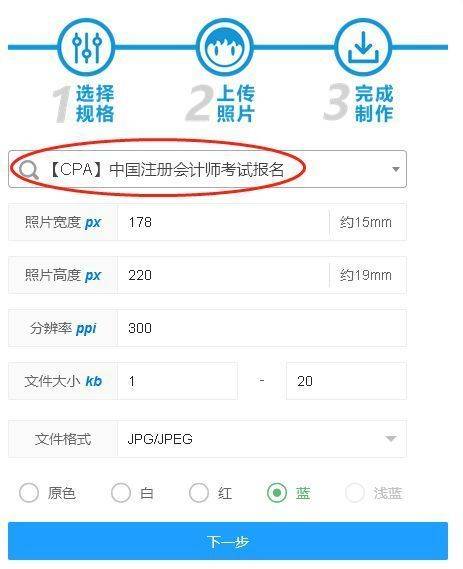 CPA注册会计师考试报名流程及免冠证件照电子版制作