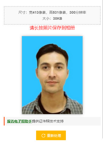衡阳市事业单位考试报名流程及免冠证件照片手机拍摄教程