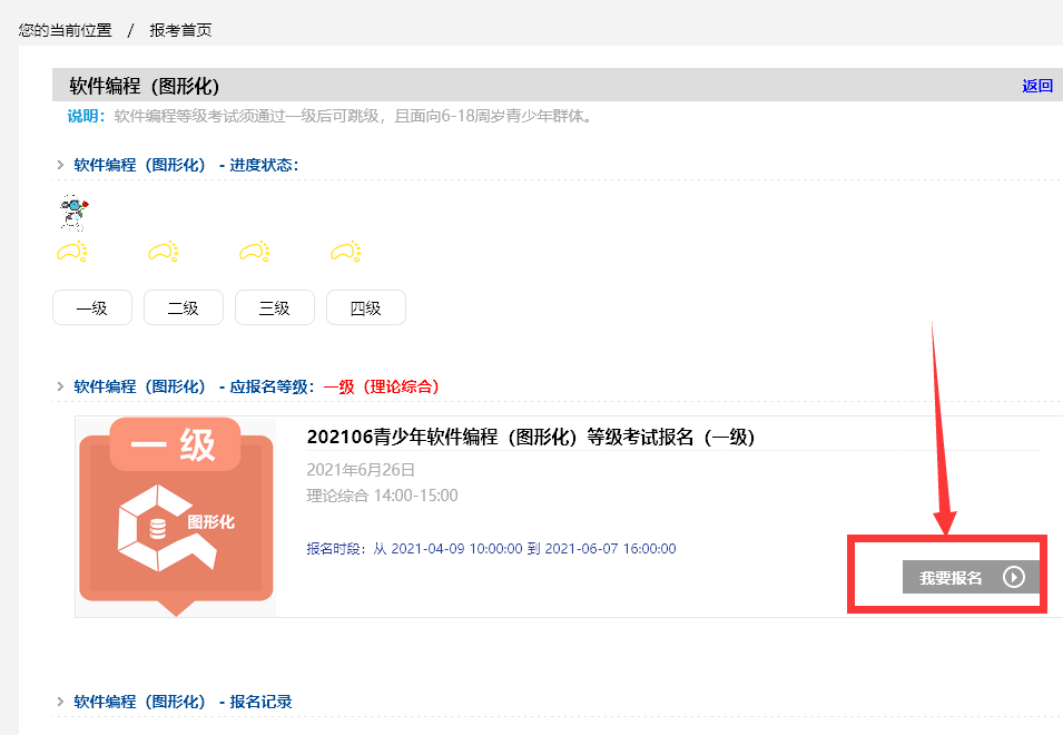 中国电子学会青少年等级考试报名流程及处理<a href='/baomingzhaopian' target='_blank'>报名照片</a>尺寸方法